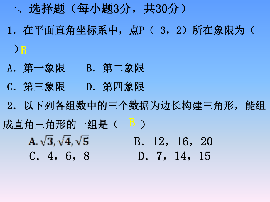 北师大版八年级数学上册2020期中试卷讲评课件.pptx_第2页