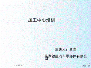 加工中心加工工艺毕业设计课件.ppt