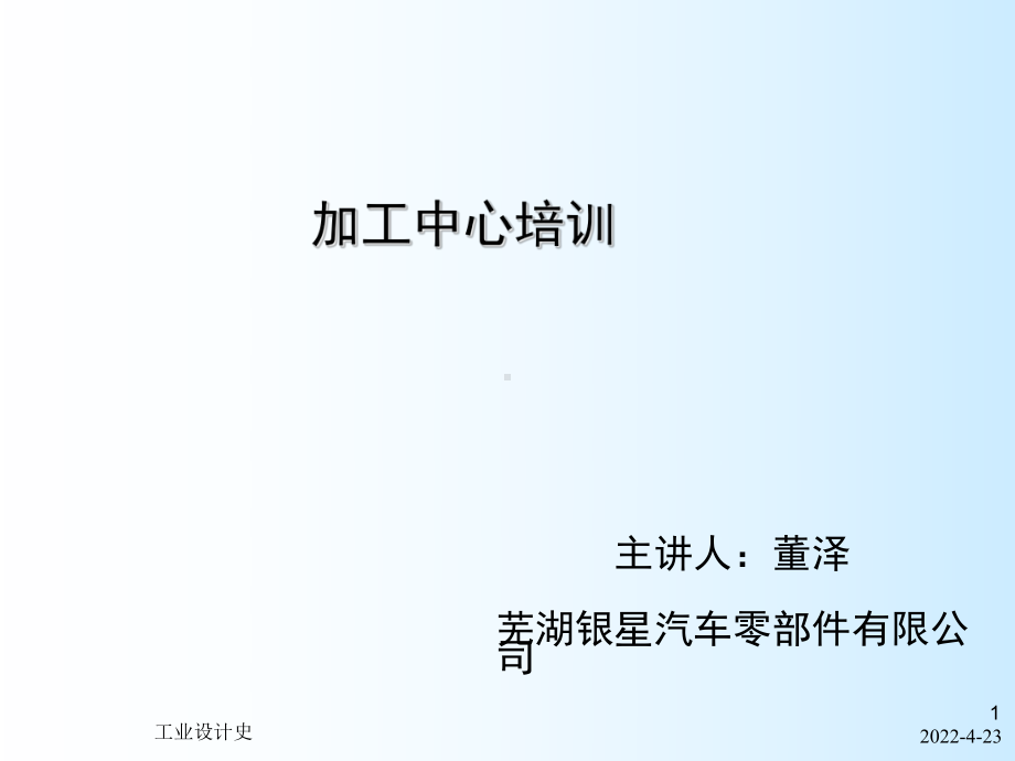 加工中心加工工艺毕业设计课件.ppt_第1页