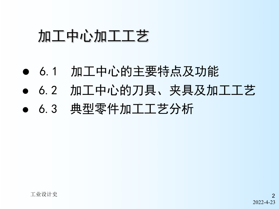 加工中心加工工艺毕业设计课件.ppt_第2页