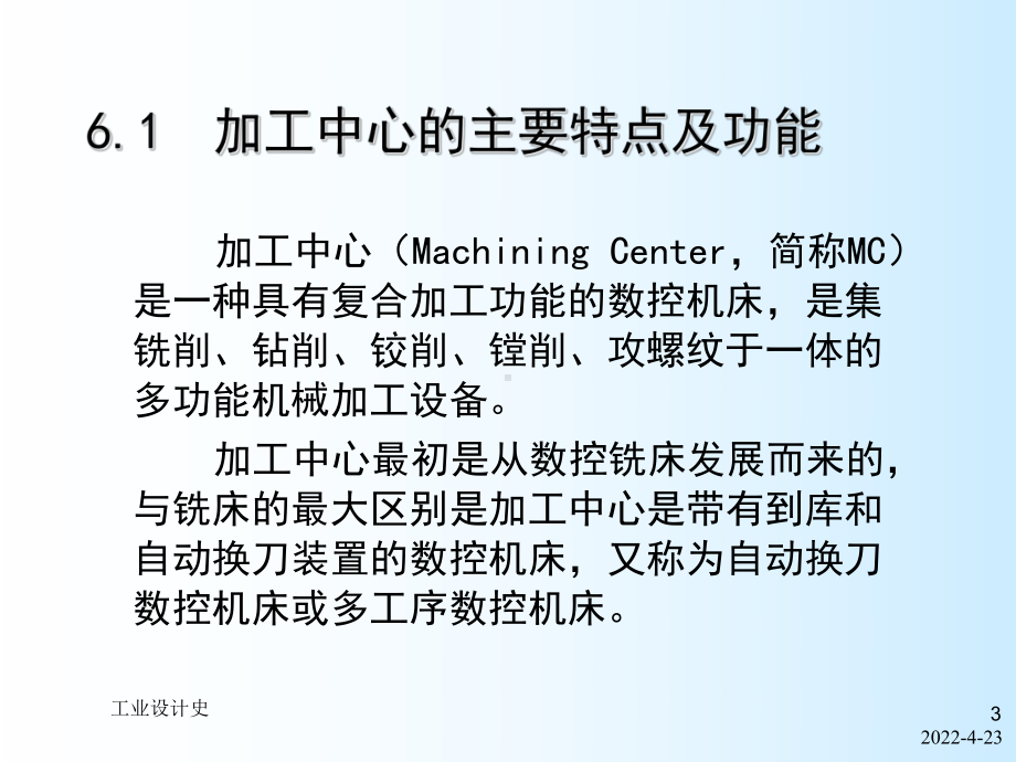 加工中心加工工艺毕业设计课件.ppt_第3页