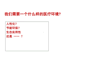 大型医院设计规划模板课件.pptx