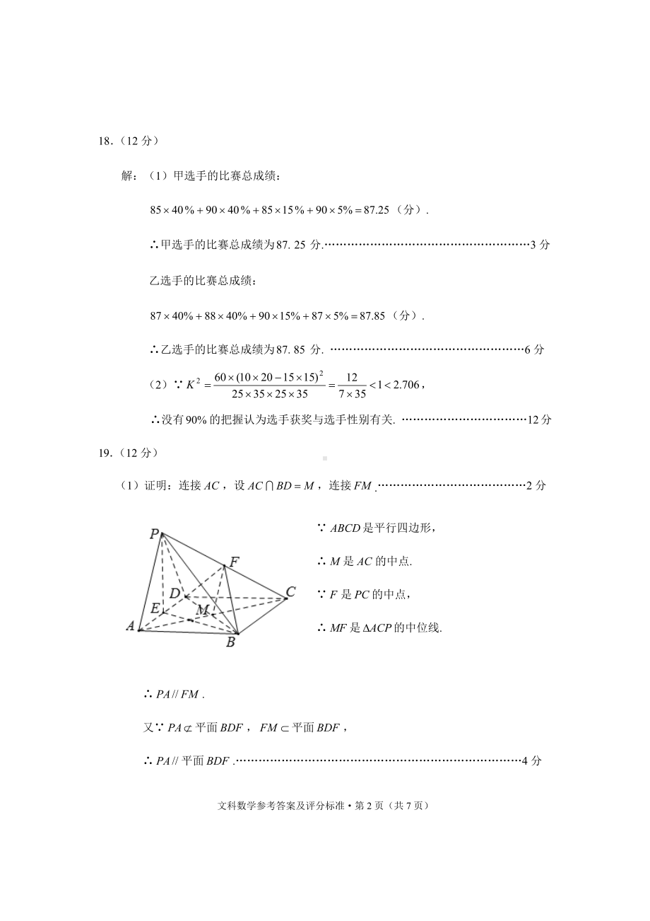 2022年第二次统测文科数学参考答案.pdf_第2页