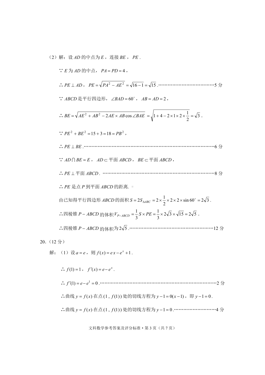 2022年第二次统测文科数学参考答案.pdf_第3页