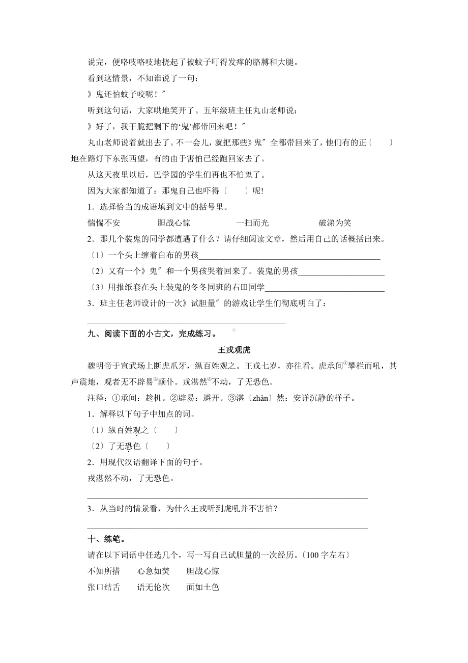 8四年级上册语文第八单元复习《单元测试》04及答案.pdf_第3页