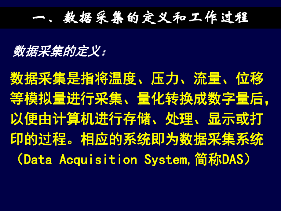 数据采集系统课件.pptx_第3页