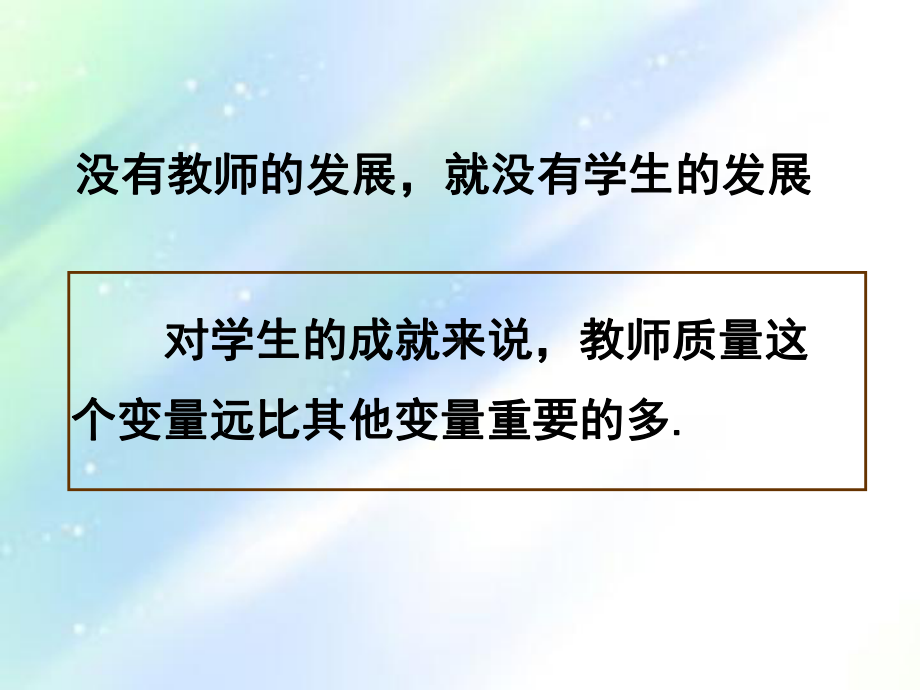 教师专业发展的途径ppt课件.ppt_第2页