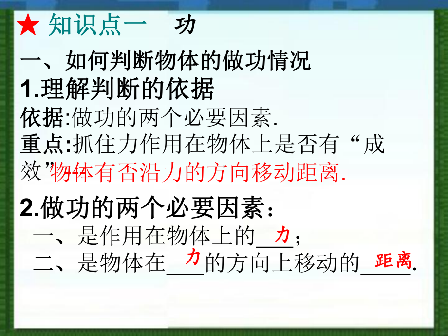 功和功率习题课课件.pptx_第2页