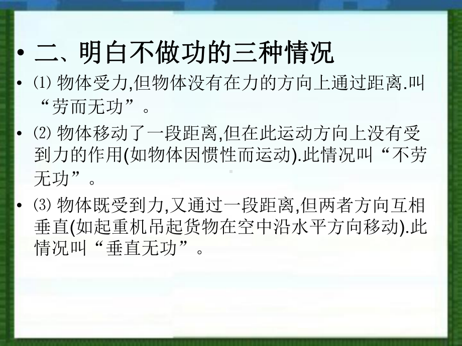 功和功率习题课课件.pptx_第3页