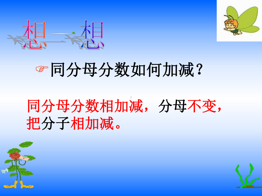 分式的加减运算课件.ppt_第3页