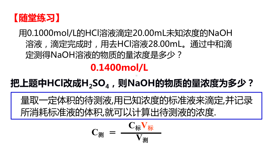 第3章2节4课时酸碱中和滴定ppt课件-（2019）新人教版高中化学高二上学期选择性必修一.pptx_第3页