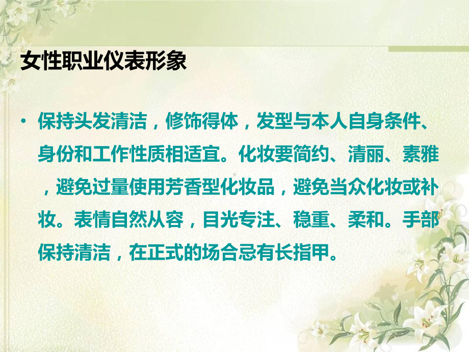 女性职业形象设计课件.ppt_第2页