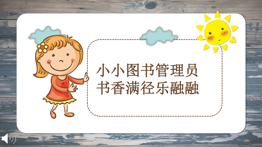 小学生图书管理员知识讲解课件.pptx_第1页