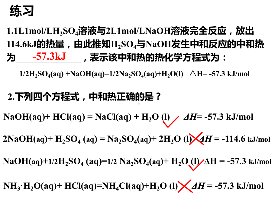 1.1.2 中和热的测定 ppt课件-（2019）新人教版高中化学选择性必修一.pptx_第3页