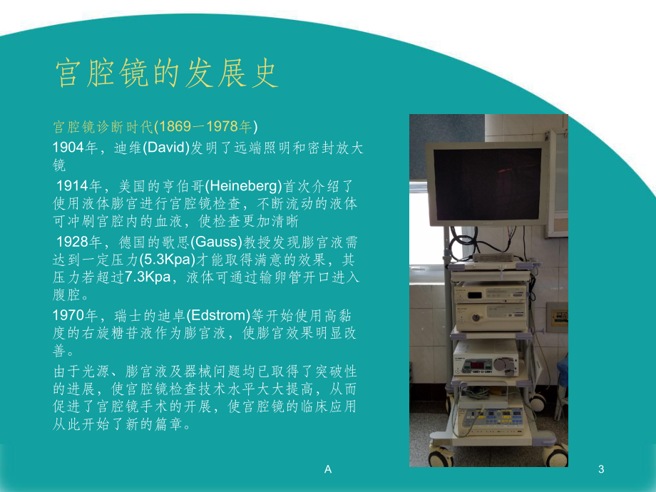 宫腔镜手术和配合课件.ppt_第3页