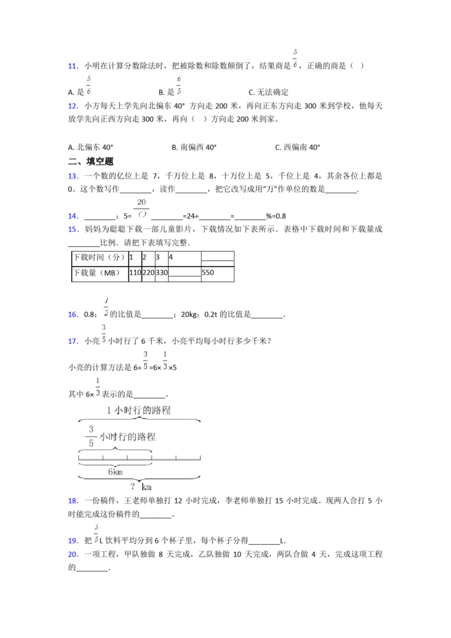 2020-2021天津杨村七中小学数学小升初试卷(及答案).doc_第2页