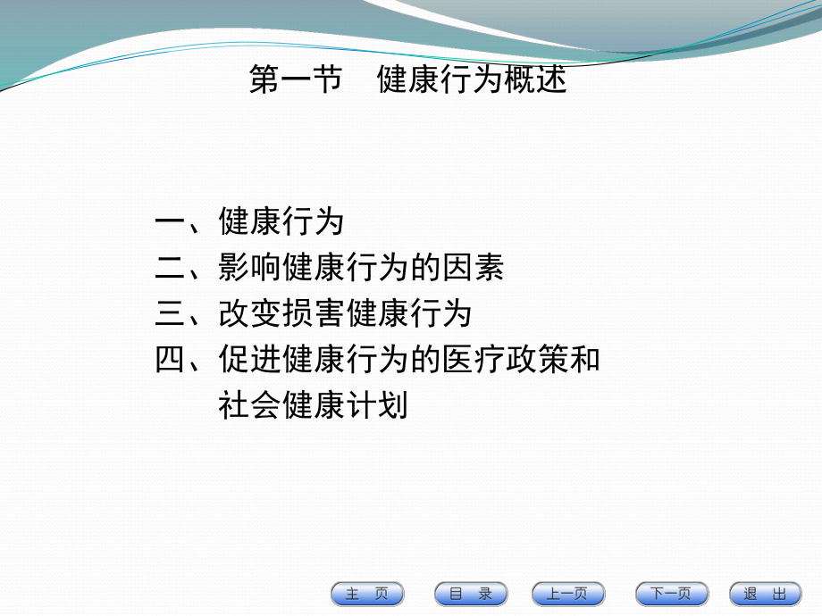 医学心理学健康行为课件.pptx_第3页