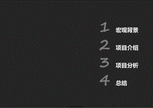 大型居住区碧云联洋分析课件.pptx