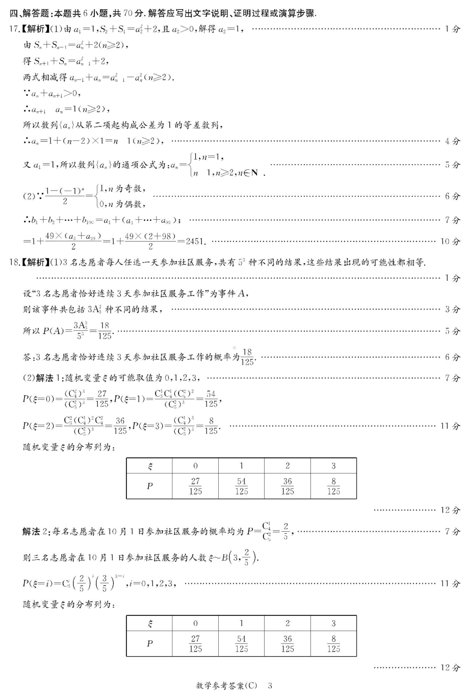 湖南省新高考教学教研联盟2022届高三第二次联考（4月）数学试题C卷（答案解析）.doc_第3页