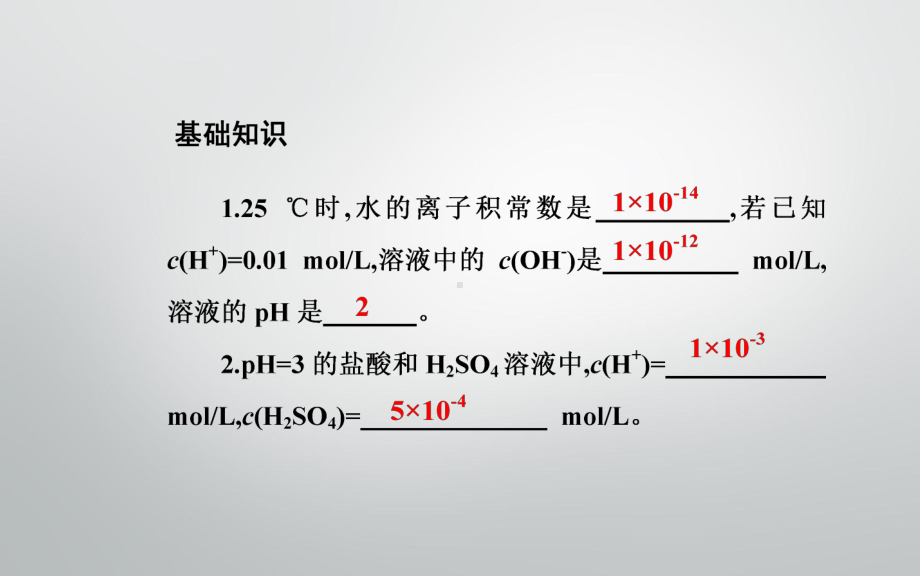 第三章第二节课时2　pH的计算及应用ppt课件-（2019）新人教版高中化学高二上学期选择性必修一.ppt_第3页