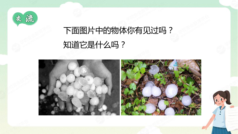 安全教育《应对冰雹》课件.ppt_第3页