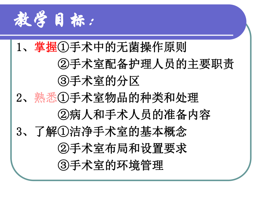 外科护理学手术室管理和工作课件.pptx_第2页