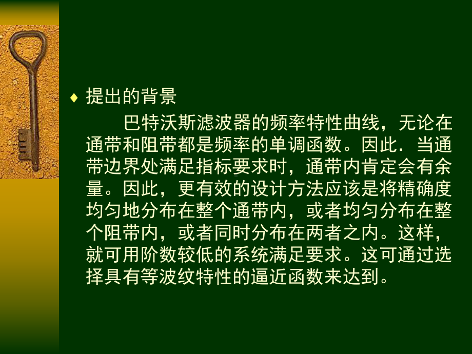 切比雪夫滤波器设计课件.ppt_第3页