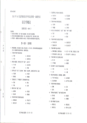 2021年10月自考00541语言学概论试题及答案含评分标准.pdf