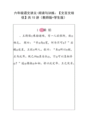 六年级语文讲义-阅读与训练：（文言文培优）共15讲（教师版+学生版）.docx