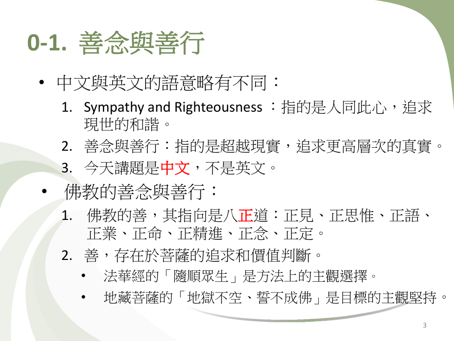 奥地利学派中的善念与善行Theory-of-Sympathy-and-...(1)课件.pptx_第3页