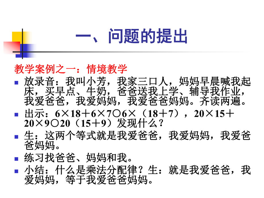 小学数学教师的专业成长必看资料课件.pptx_第3页