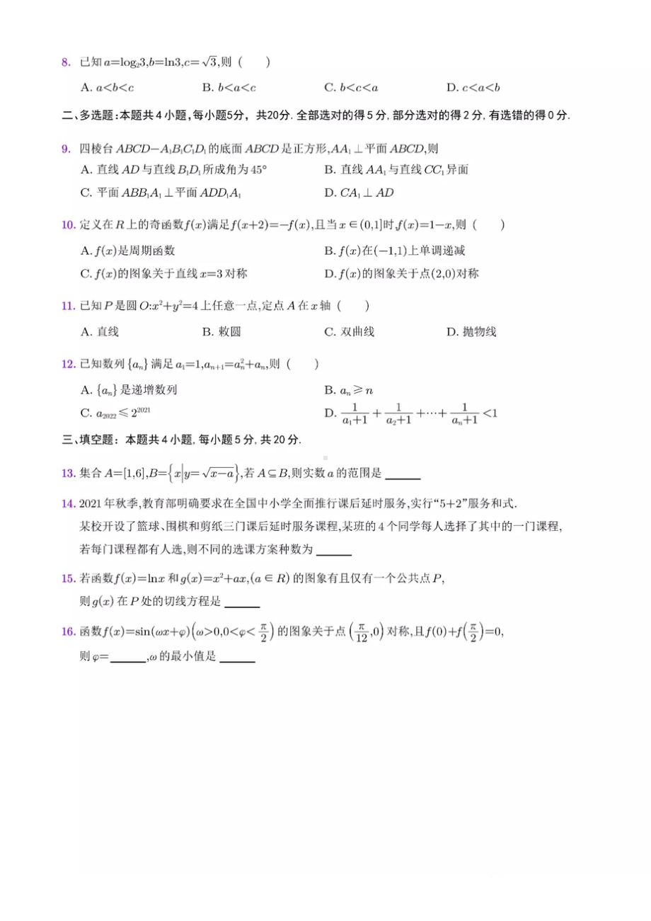 2022年福建省厦门市高考数学第二次质检试卷（3月）与参考答案.doc_第2页