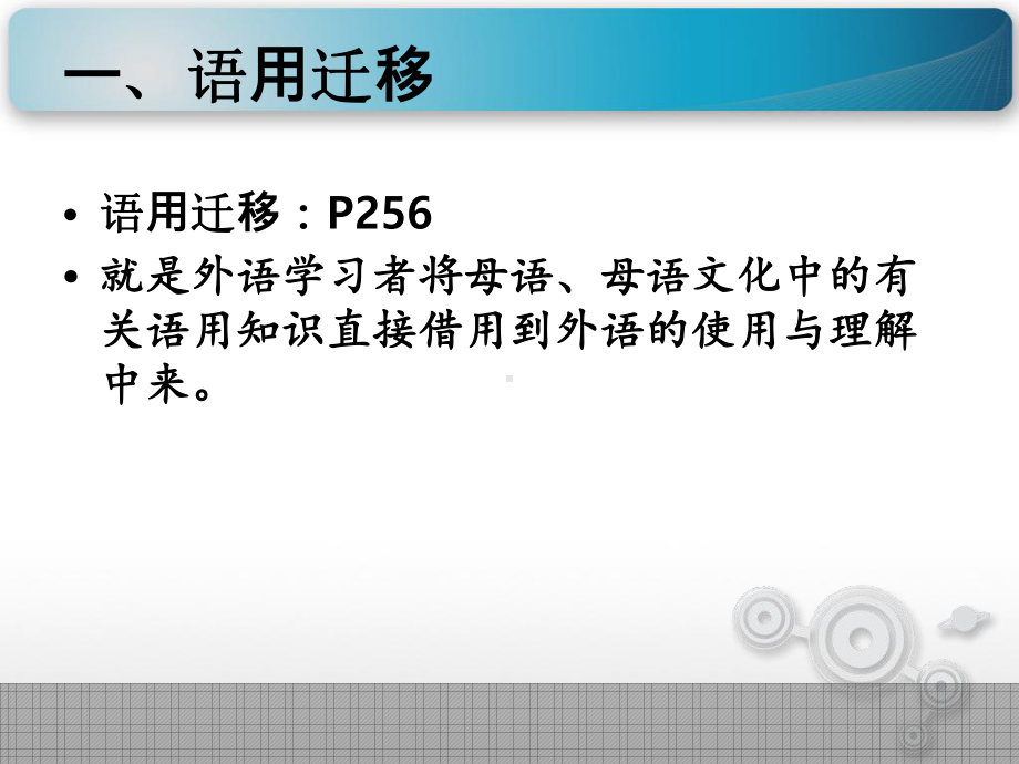 新编语用学概论(何自然)第9章资料课件.ppt_第2页