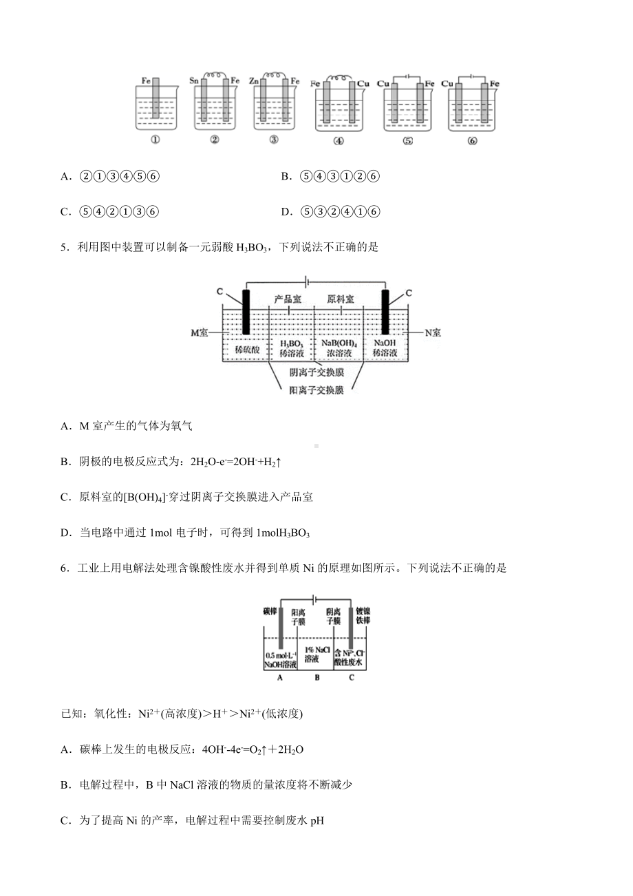 第四章 化学反应与电能 单元测试卷 -（2019）新人教版高中化学高二上学期选择性必修一.docx_第2页