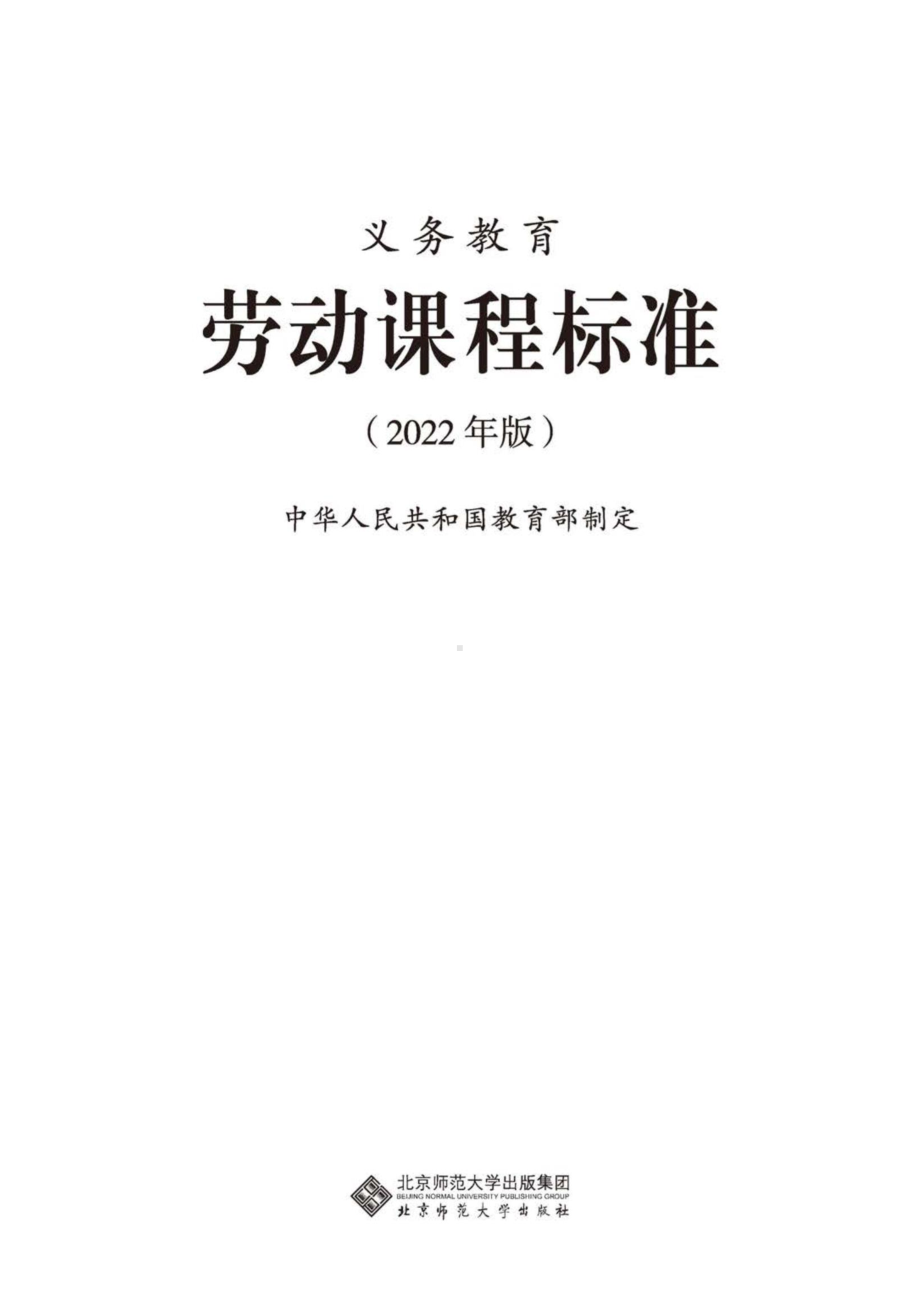 16-义务教育劳动课程标准(2022年版).doc_第1页