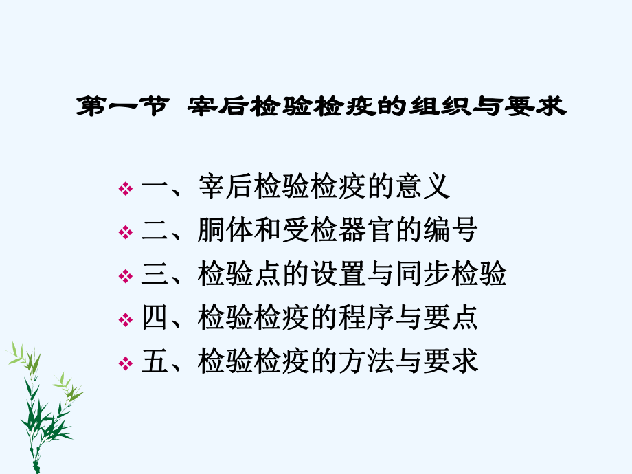 屠畜宰后兽医卫生检验[可修改版ppt]课件.ppt_第2页