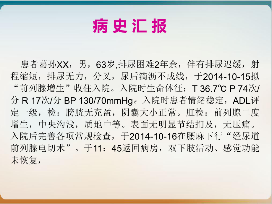 前列腺增生疾病的护理查房课件.ppt_第2页