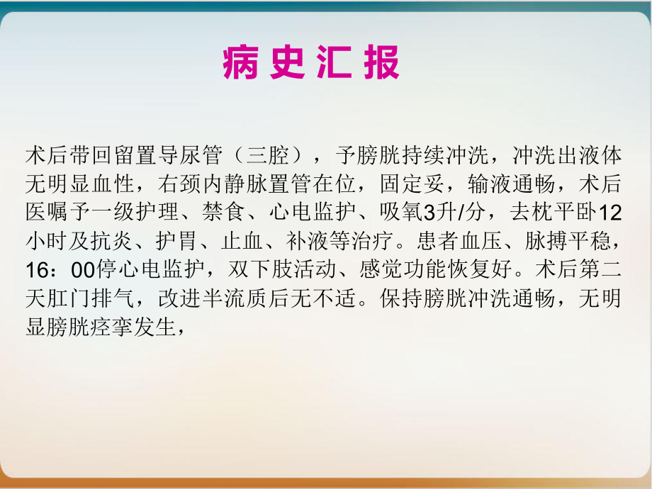 前列腺增生疾病的护理查房课件.ppt_第3页