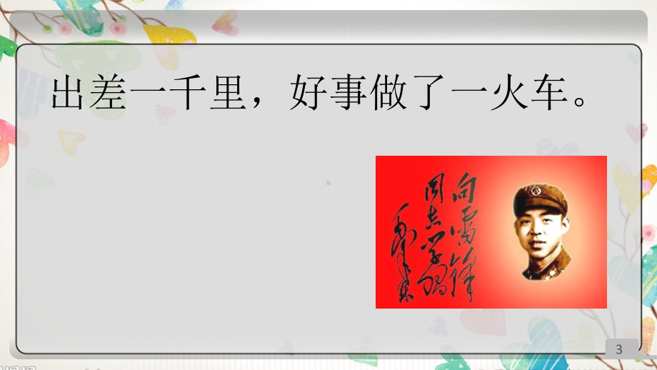 三年级语文下册第六单元《习作：身边那些有特点的人》部编版公开课课件.pptx_第3页