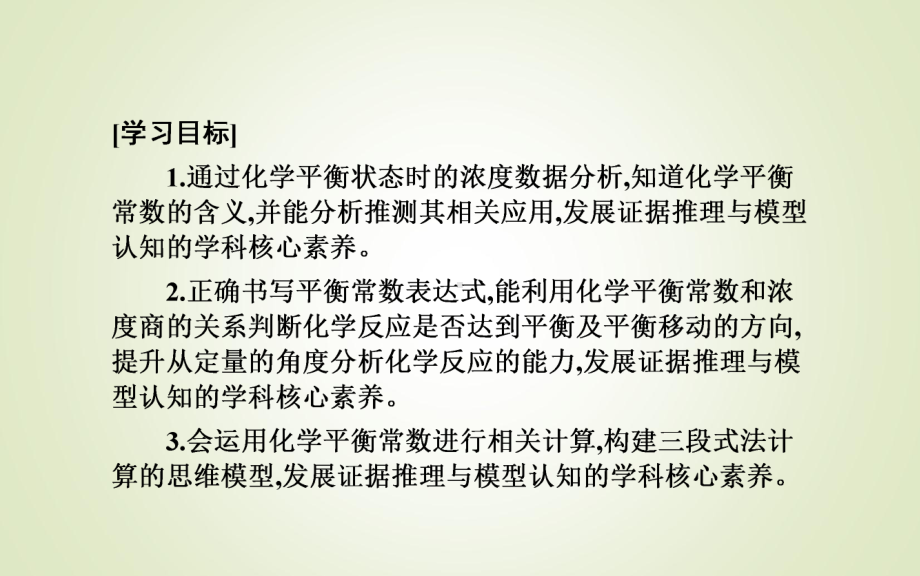 第二章第二节课时2　化学平衡常数ppt课件-（2019）新人教版高中化学高二上学期选择性必修一.ppt_第2页