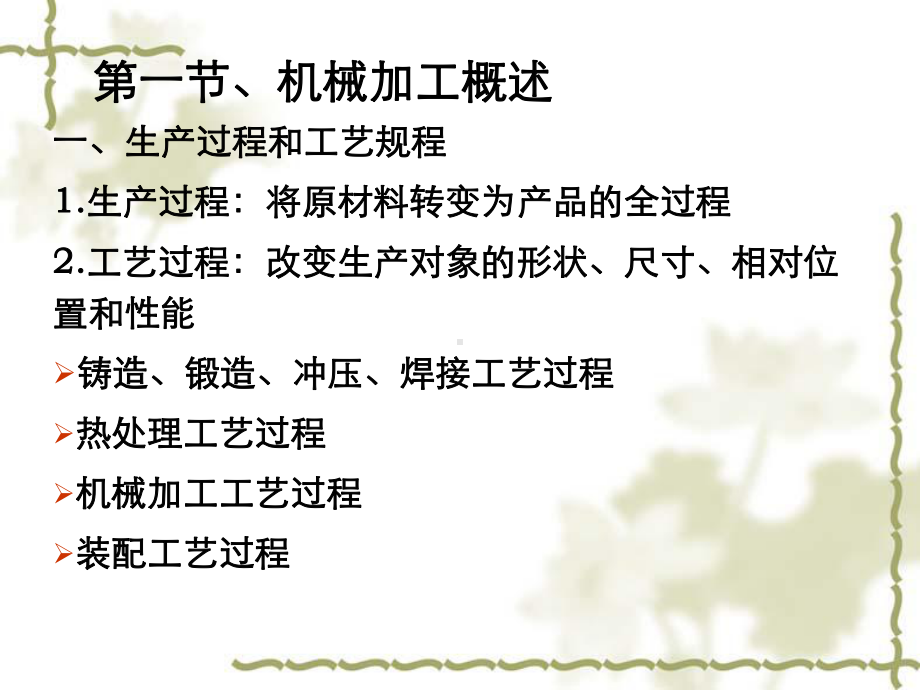 工艺规程制订课件.ppt_第2页