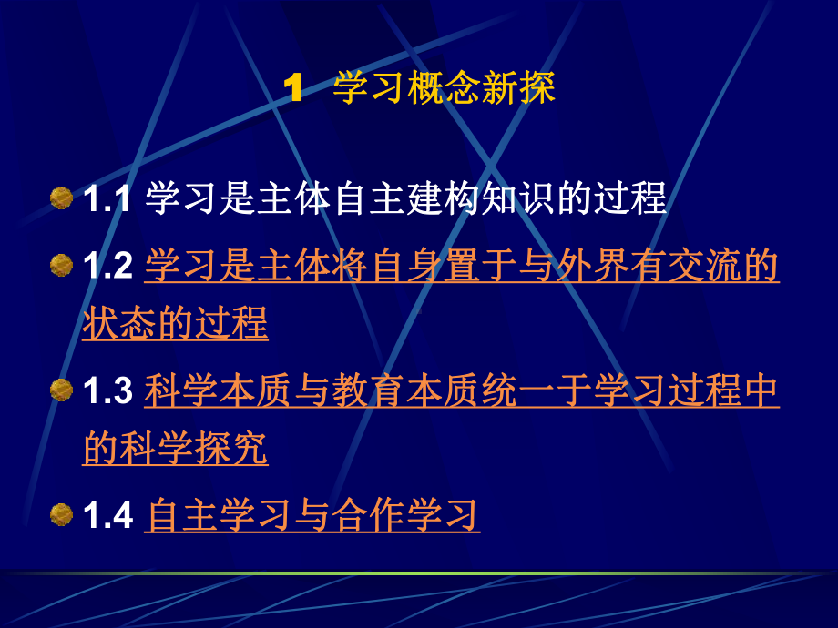 学习物理的认知规律概要课件.pptx_第3页