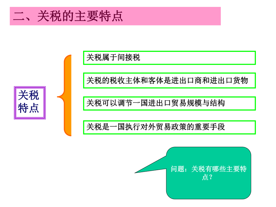 大学国际贸易经典贸易政策工具之关税措施课件.pptx_第3页