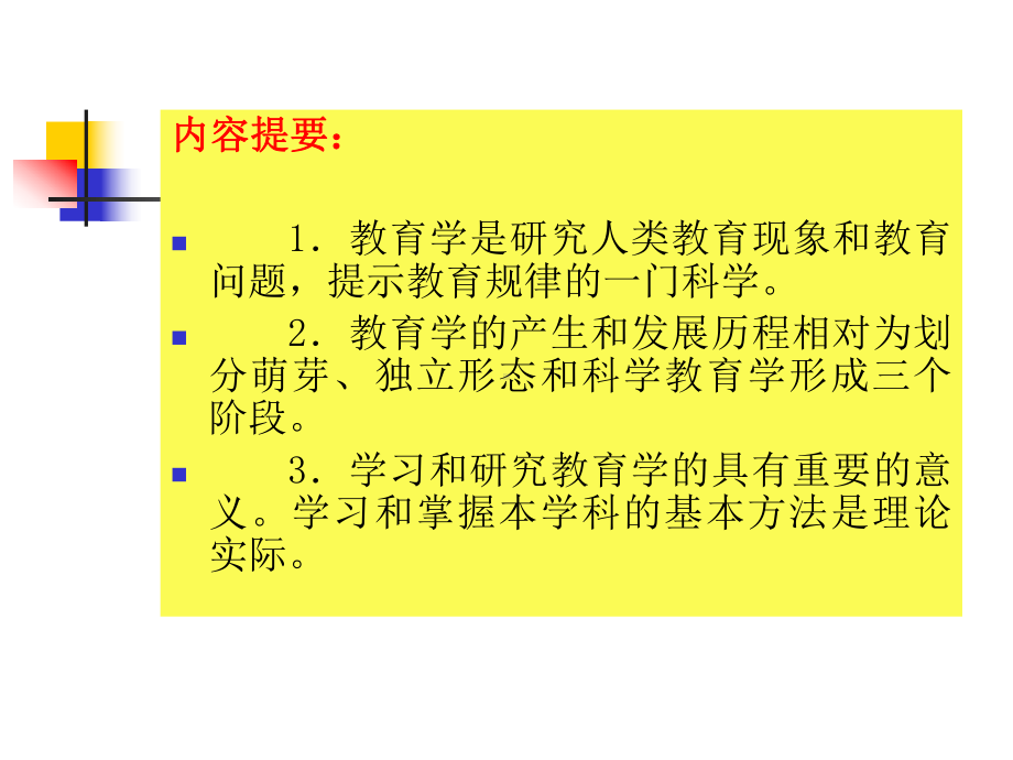 教育教育学发展历程及其理论功能课件.pptx_第2页