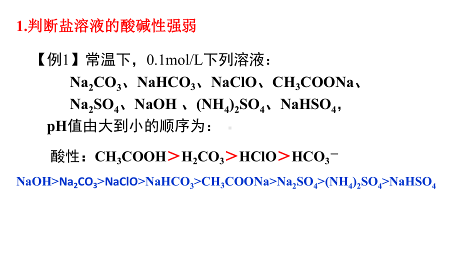 第3章第3节3课时盐类水解的应用ppt课件-（2019）新人教版高中化学高二上学期选择性必修一.pptx_第3页