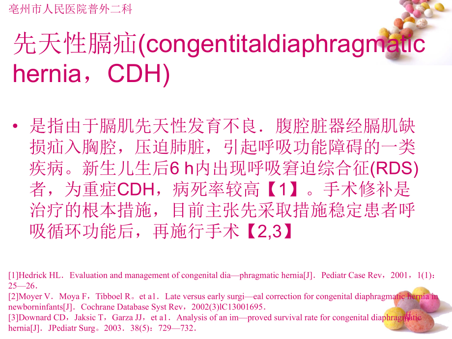 小儿膈疝的护理查房课件.pptx_第2页