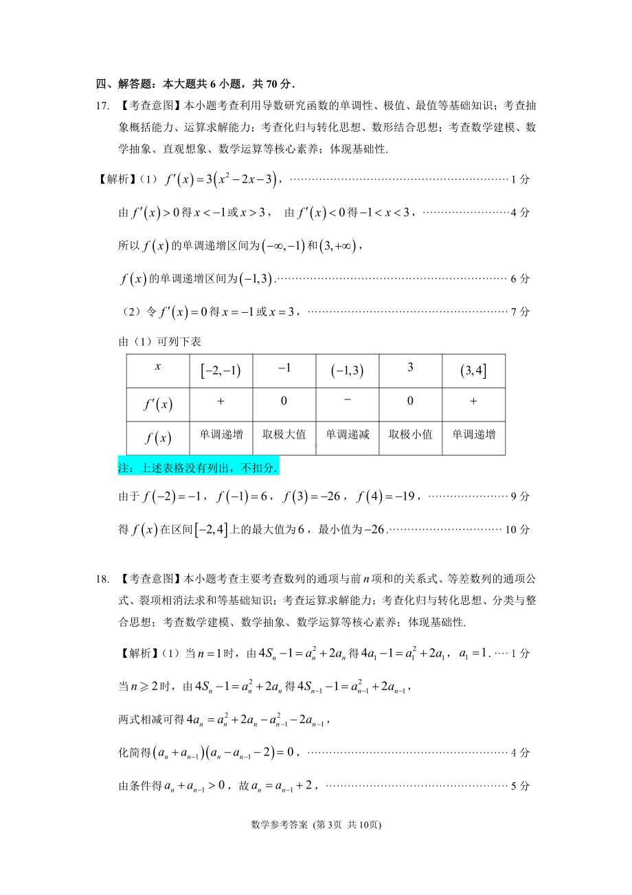 2021-2022学年第二学期福州市高二期中质量抽测-参考答案.pdf_第3页