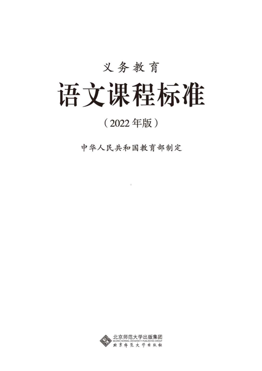 2-义务教育语文课程标准（2022年版）.doc_第1页