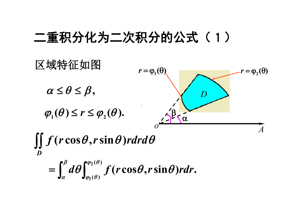 利用极坐标系计算二重积分%课件.pptx_第2页