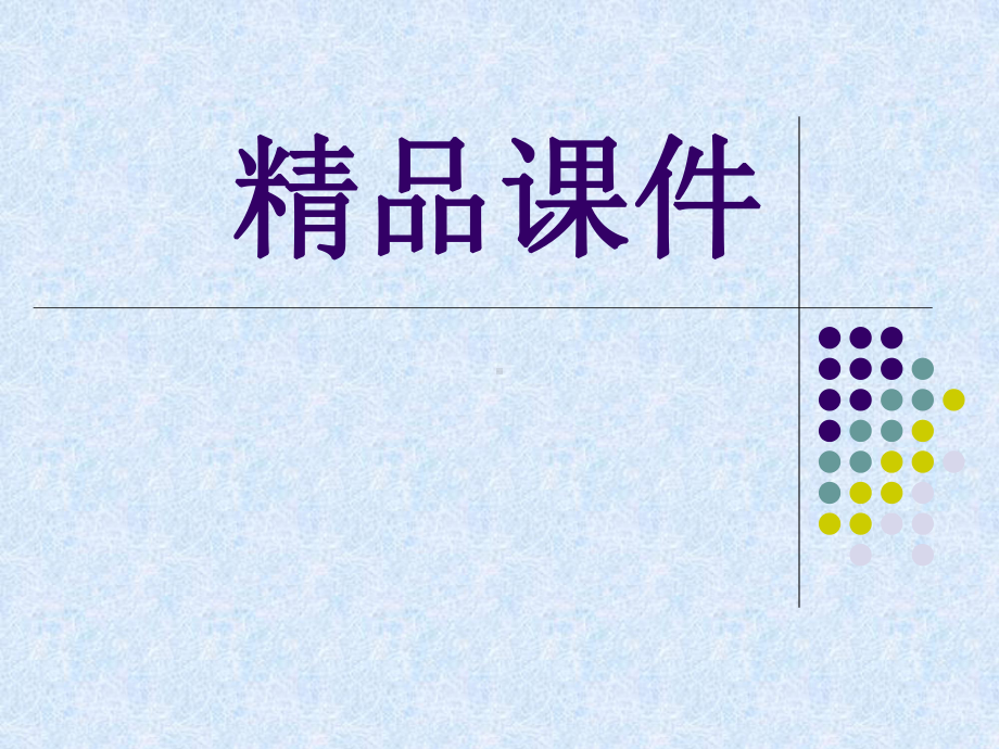 孕前优生健康筛查-预防出生缺陷婴儿-收藏课件.ppt_第1页